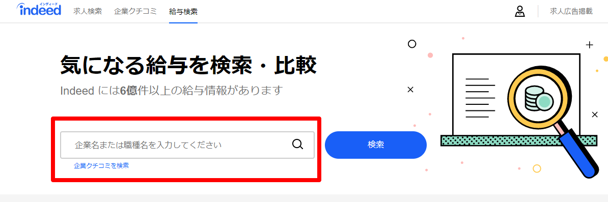 給与相場_調べ方
