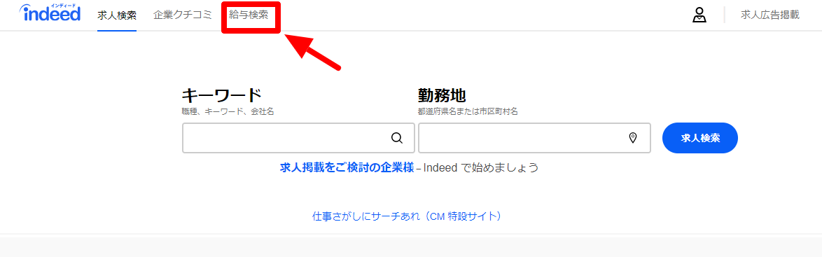 給与相場_調べ方