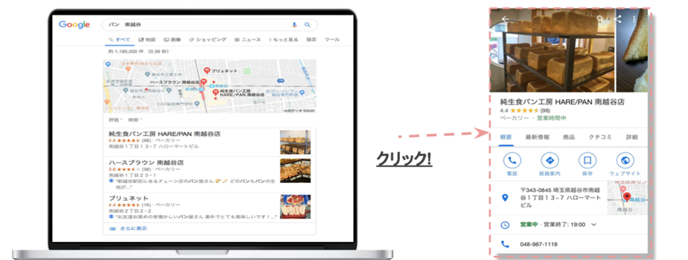 超初心者向け】Googleビジネスプロフィール（u203b旧Googleマイビジネス 