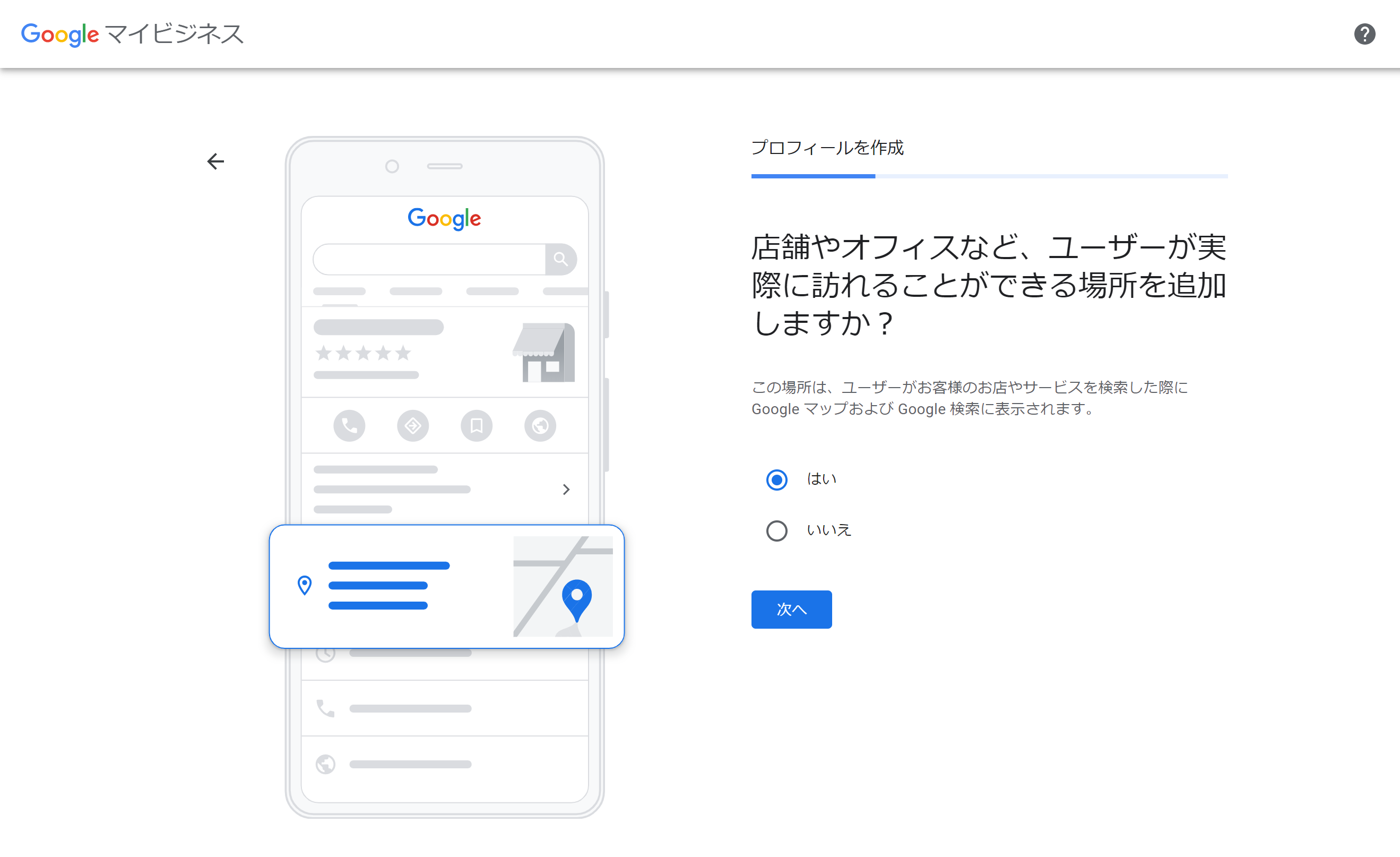 超初心者向け】Googleビジネスプロフィール（u203b旧Googleマイビジネス 