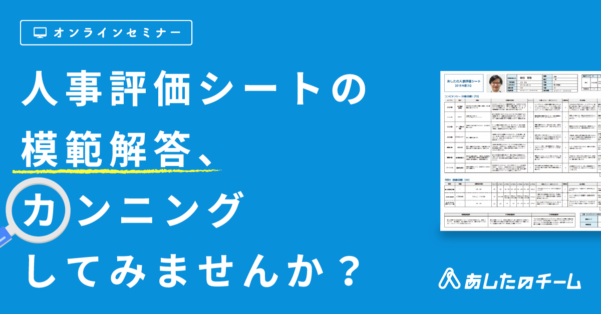 11/12(火)◇評価シートを見直したい方必見！～成果のあがる人事評価シートのポイント解説セミナー～ | セミナー情報