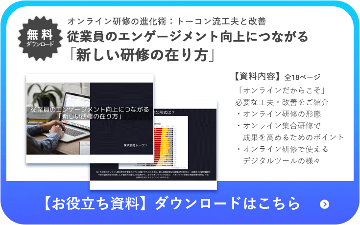 新しい研修の在り方