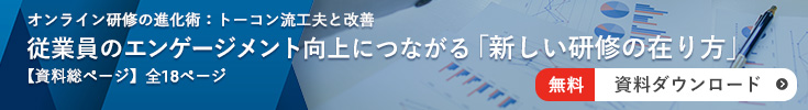 新しい研修の在り方