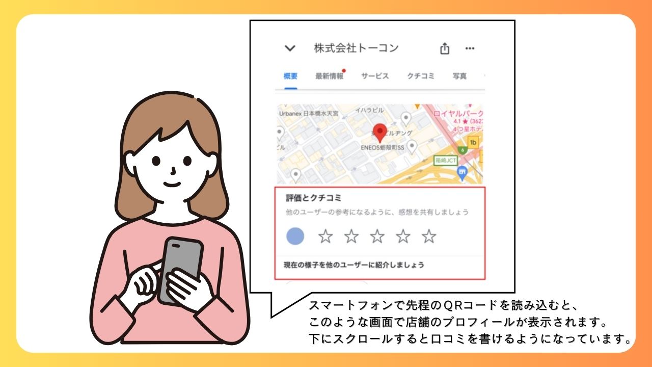 保存版】GoogleビジネスプロフィールのQRコードを作成し口コミを
