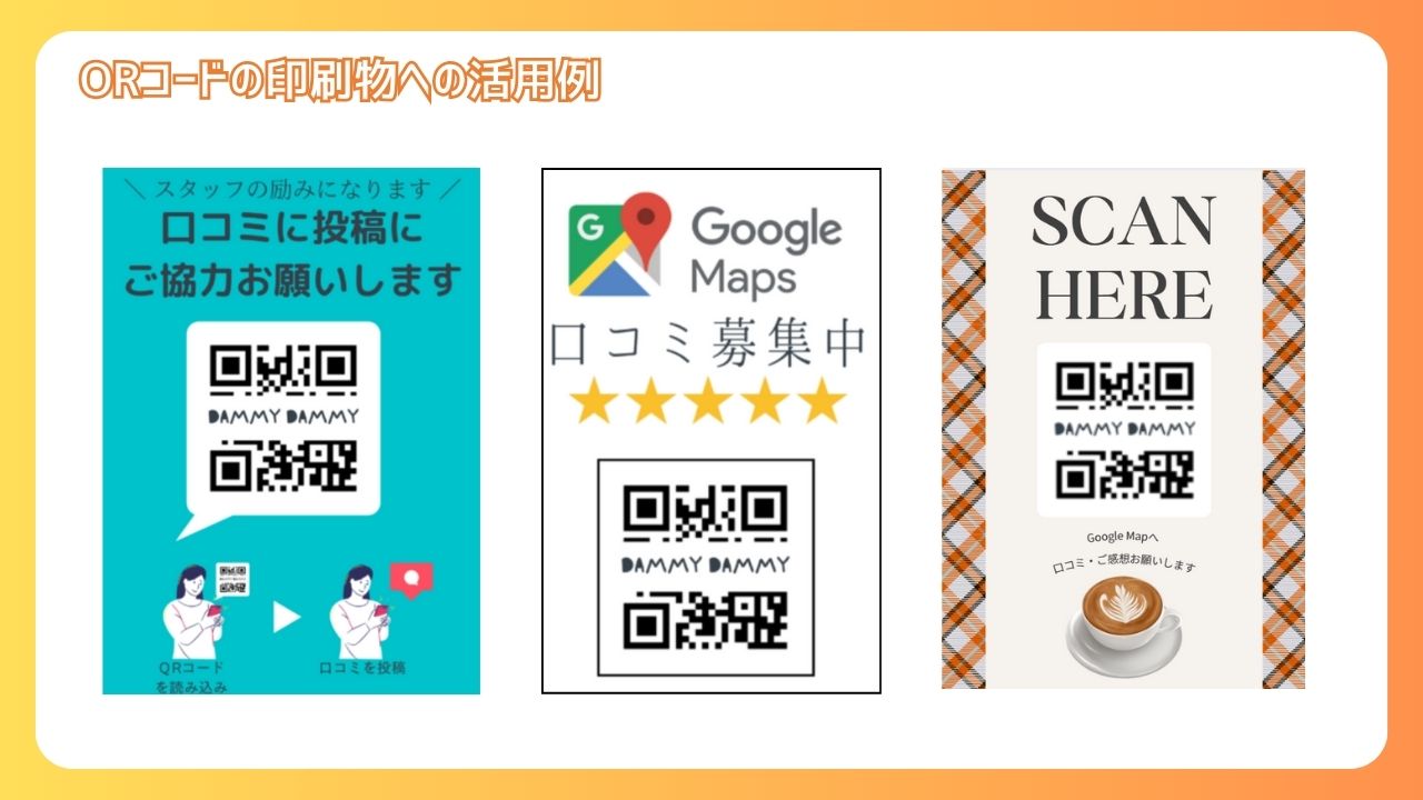 保存版】GoogleビジネスプロフィールのQRコードを作成し口コミを