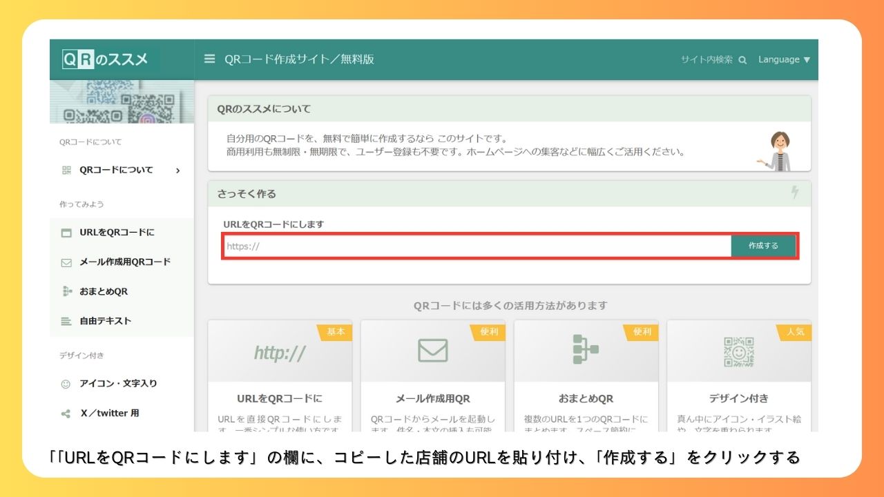 保存版】GoogleビジネスプロフィールのQRコードを作成し口コミを