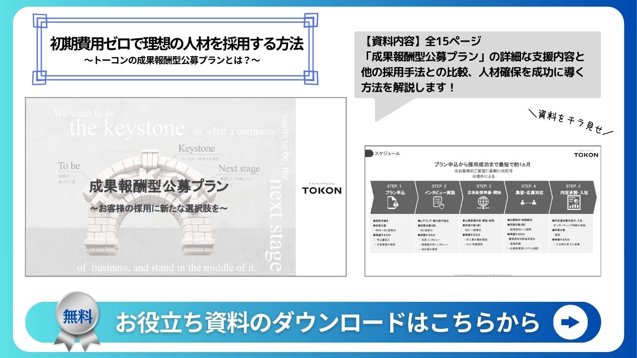 成果報酬型公募プラン