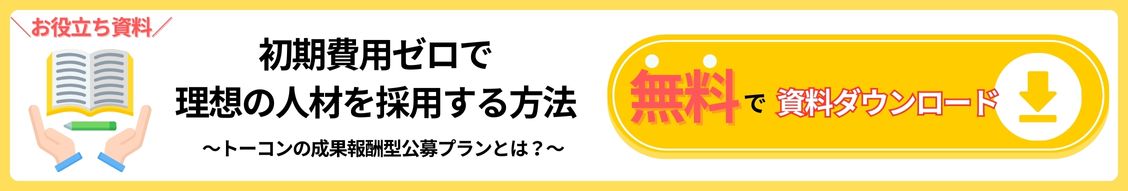 成果報酬型公募プラン