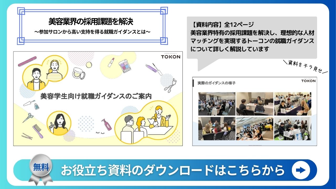 美容ガイダンス