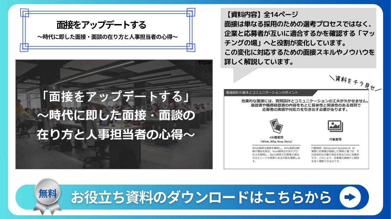 面接アップデート