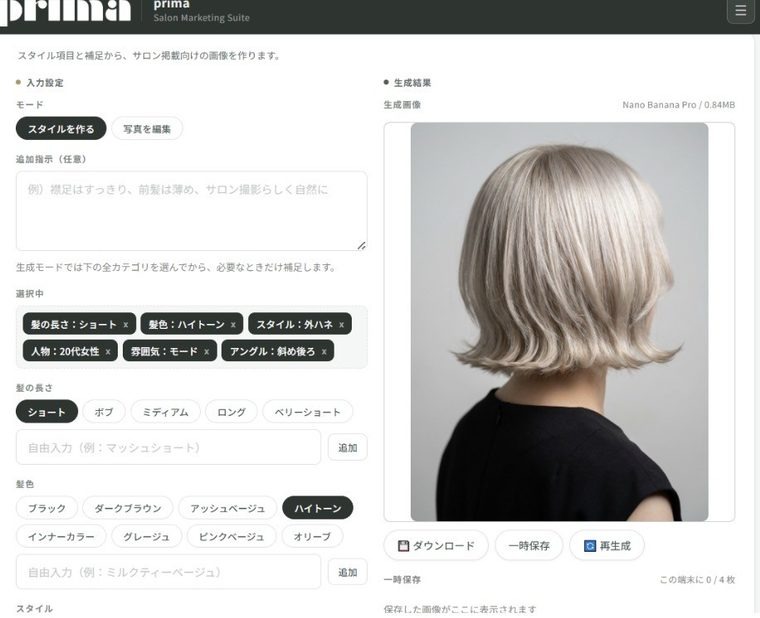 スタイル写真生成の実際の画面