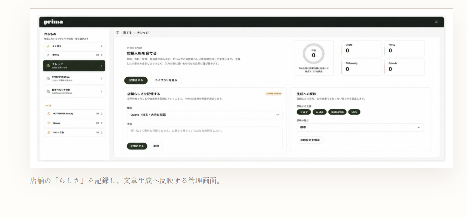 primaで店舗人格を育てる管理画面