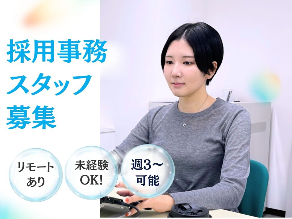 HP募集要項用画像 (1)